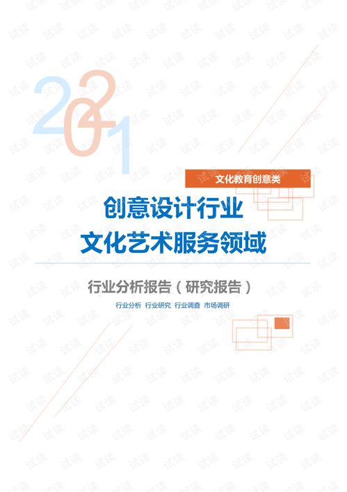 文化教育創意類創意設計行業文化藝術服務領域分析報告